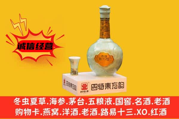 理塘县上门回收四特酒价格