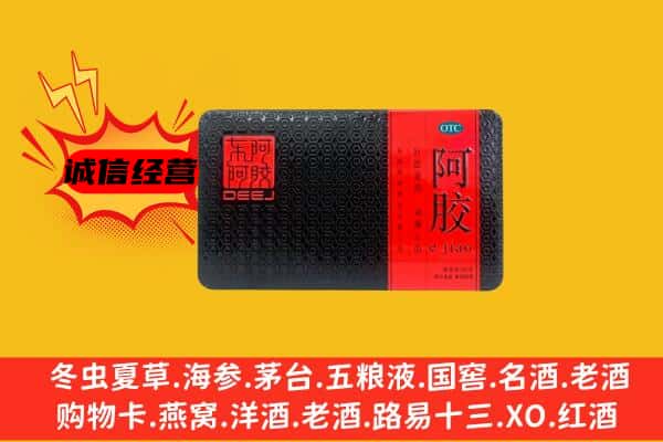 理塘县回收阿胶