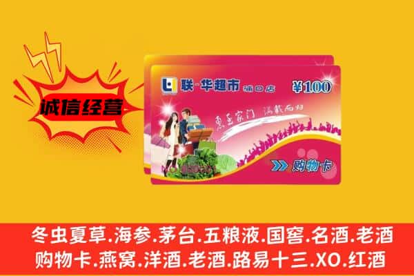 理塘县回收超市卡