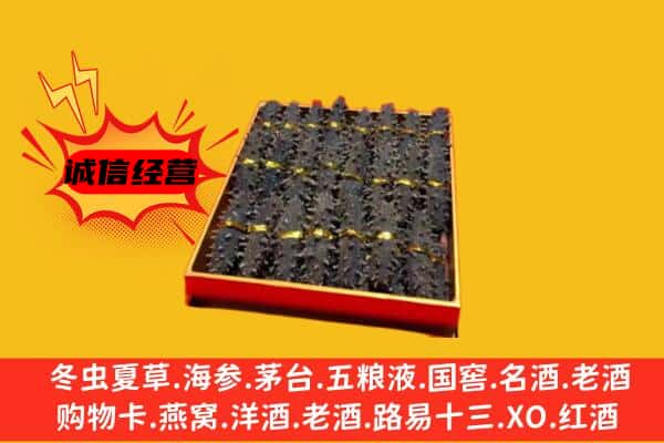 理塘县回收海参