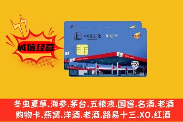 理塘县回收加油卡