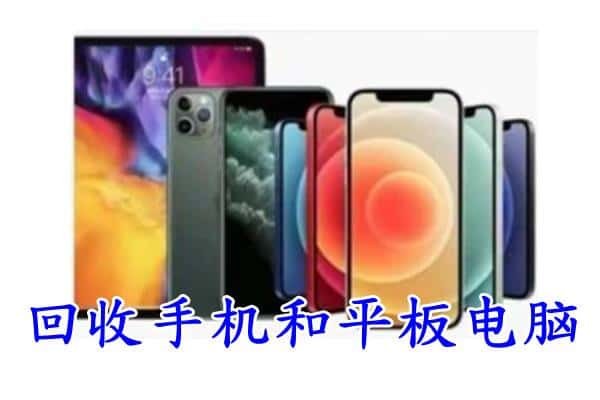 理塘县回收手机